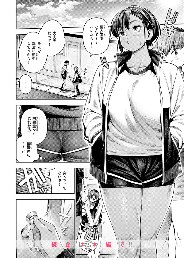 ●REC 小麦色の先輩（単話）_10枚目の画像